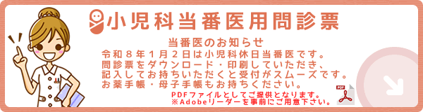 小児科休日当番医 問診票